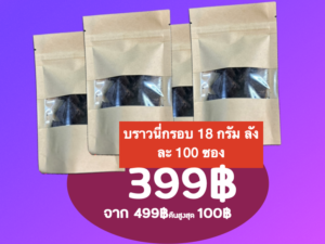 Alternative view of บราวนี่กรอบชุด 100 ซอง 🔥ใช้โปรคืนเงินได้🔥