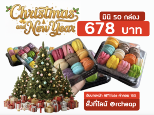 มินิมาการองกล่อง🔥ใช้โปรคืนเงินได้🔥