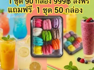โปร90กล่อง แถม 50 กล่อง วันนี้วันเดียว