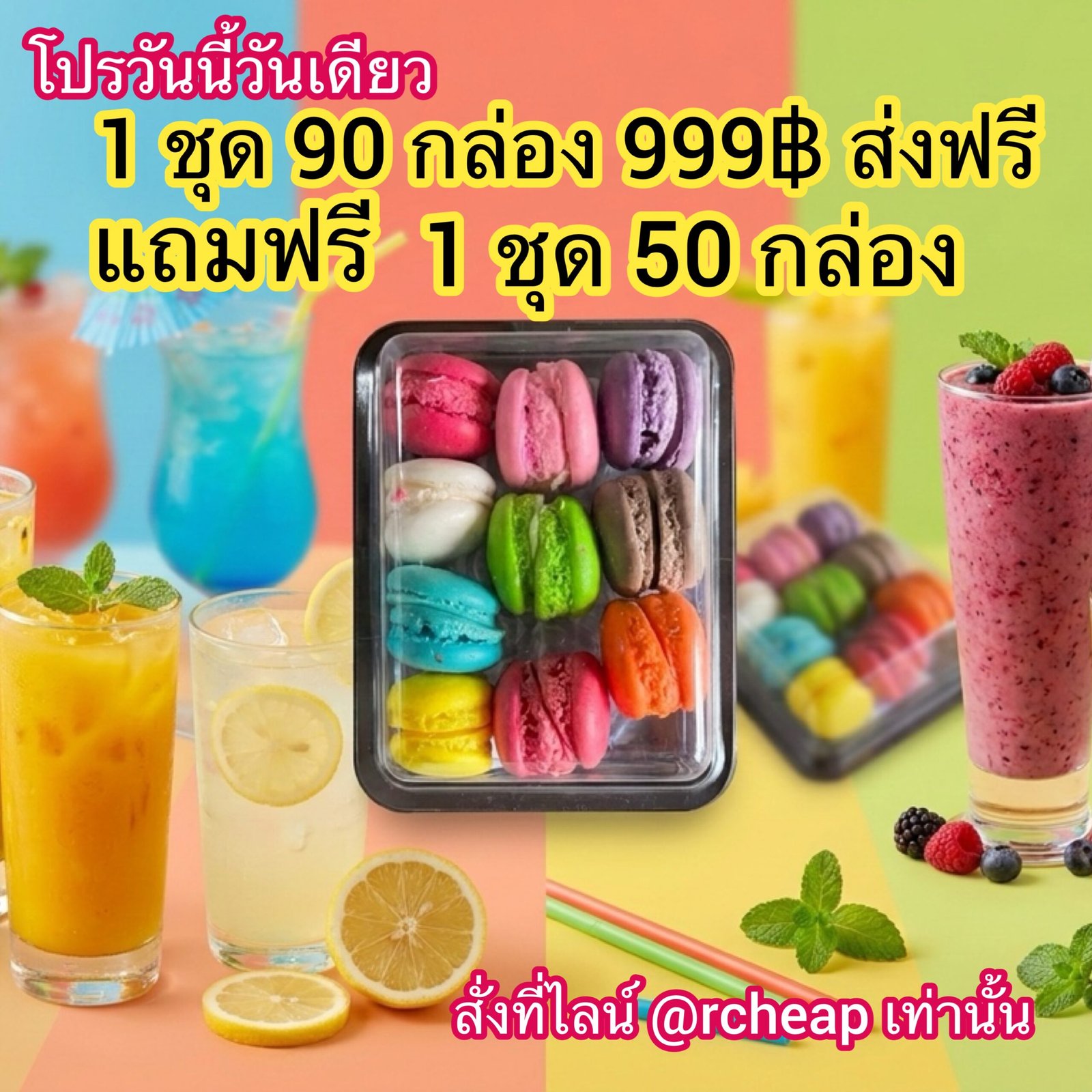 โปร90กล่อง แถม 50 กล่อง วันนี้วันเดียว