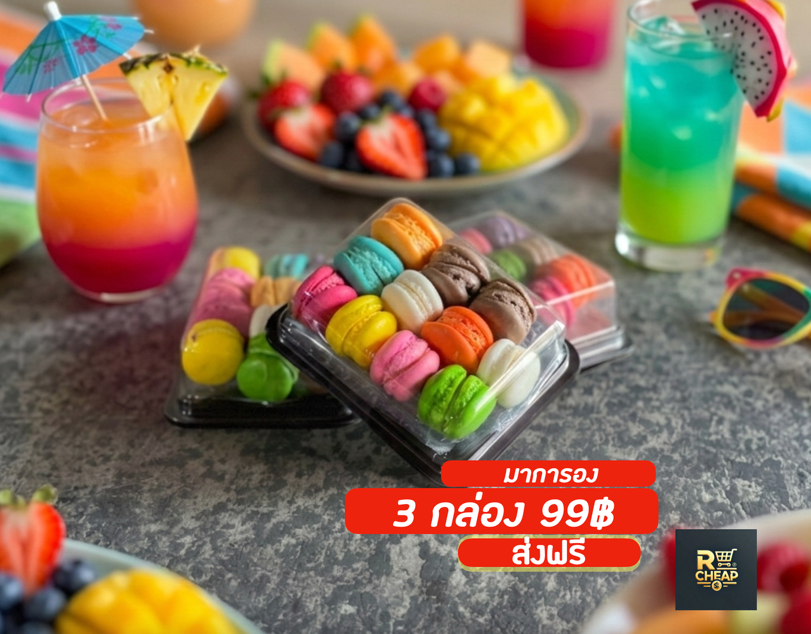 โปร99฿ มินิมาการองกล่อง 3 กล่อง