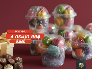 โปร99฿ มินิมาการอง 4 กระปุก