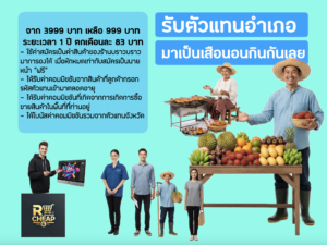 ตัวแทนอำเภอ