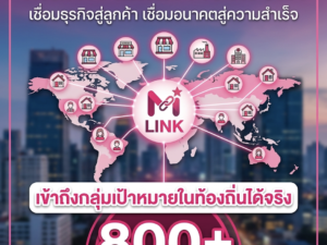 สนับสนุนบริษัท MarketLink Network สร้างลูกค้าจำนวน 800 Leads Support MarketLink Network in generating 800 customer leads.
